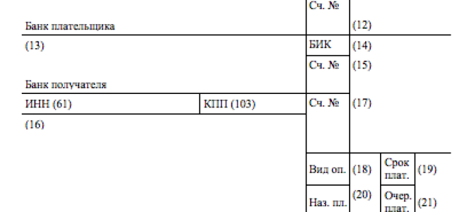 Платежное поручение по решению налоговой образец