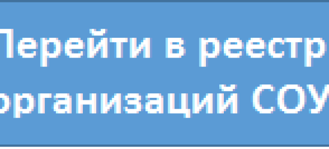 Росминтруд реестр аккредитованных организаций