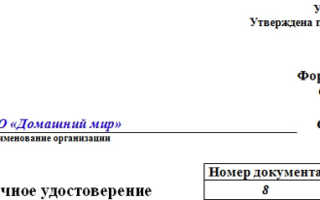 Как правильно оформить командировочное удостоверение образец