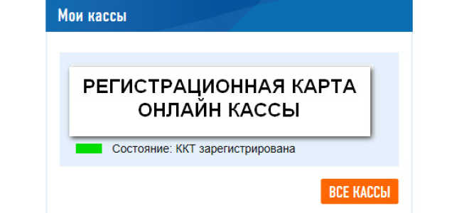 Карточка регистрации ккм