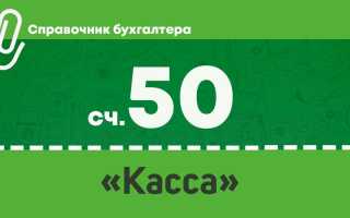 Расчетный счет 50 проводки