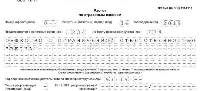 Расчет по взносам образец