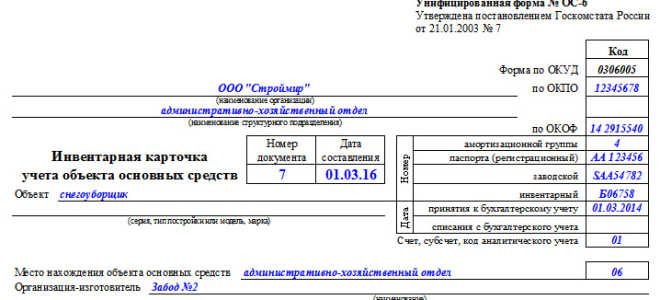 Карточка ос 6