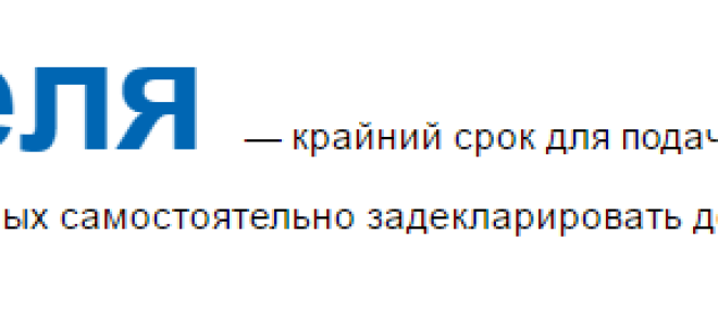 Расчет штрафа за несвоевременную уплату ндфл