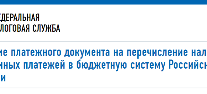 Платежка по налогам на сайте налоговой