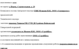 Как правильно заполнить акт скрытых работ