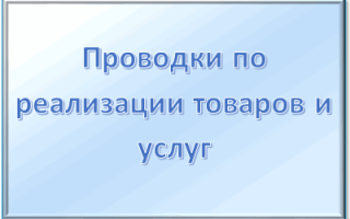 Получены деньги за продукцию проводка