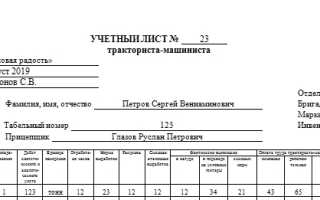 Учетный лист тракториста машиниста образец заполнения