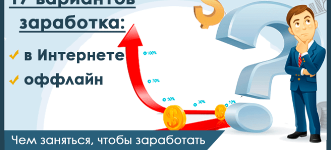 Кака заработать деньги