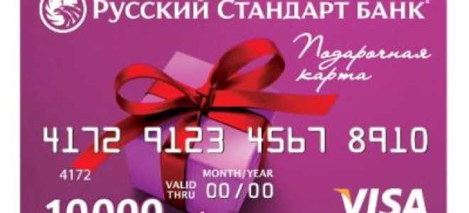 Подарочная карта с деньгами на счете