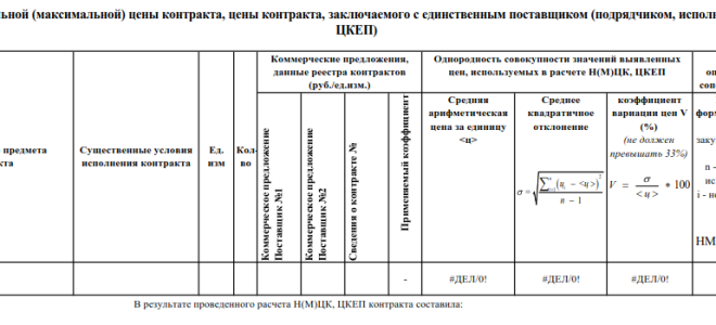 Расчет нмцк 242 рп