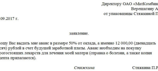 Заявление деньги в счет зарплаты