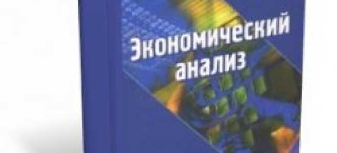 Савицкая г в экономический анализ 2020