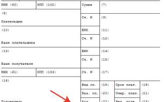 Платежка поле 107 что писать