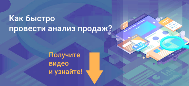 Анализ и прогнозирование динамики продаж