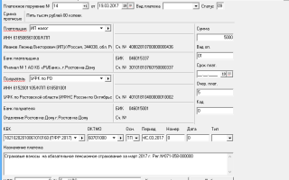 Платежка в пенсионный фонд пени
