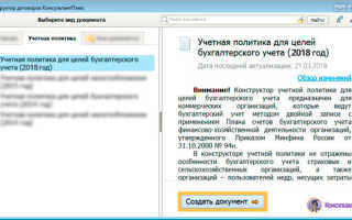 Калькулятор учетной политики бесплатно