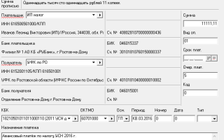 Платежное поручение в налоговую усн
