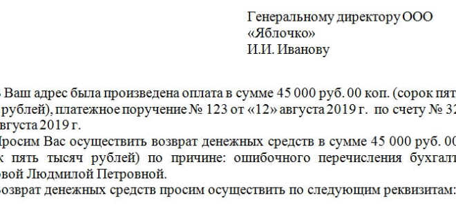 Как вернуть лишние перечисленные деньги