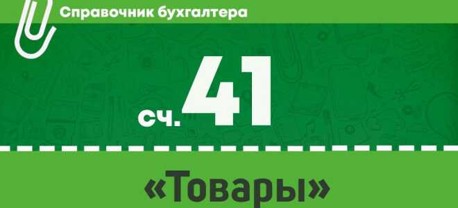 Товары для перепродажи счет бухгалтерского учета