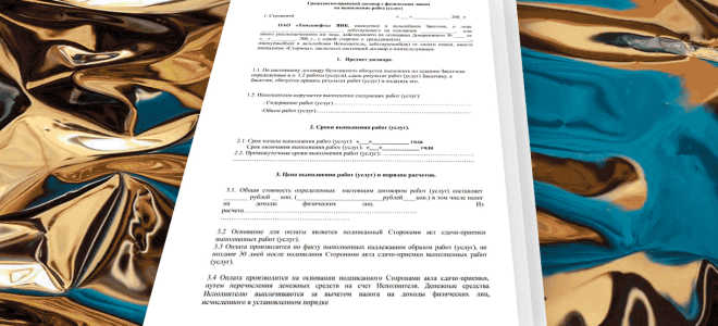 Гражданско правовой договор пример