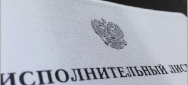 Исполнительный лист счет в бухучете
